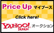 PriceUpマイブース Click here! YAHOO!JAPAN オークション